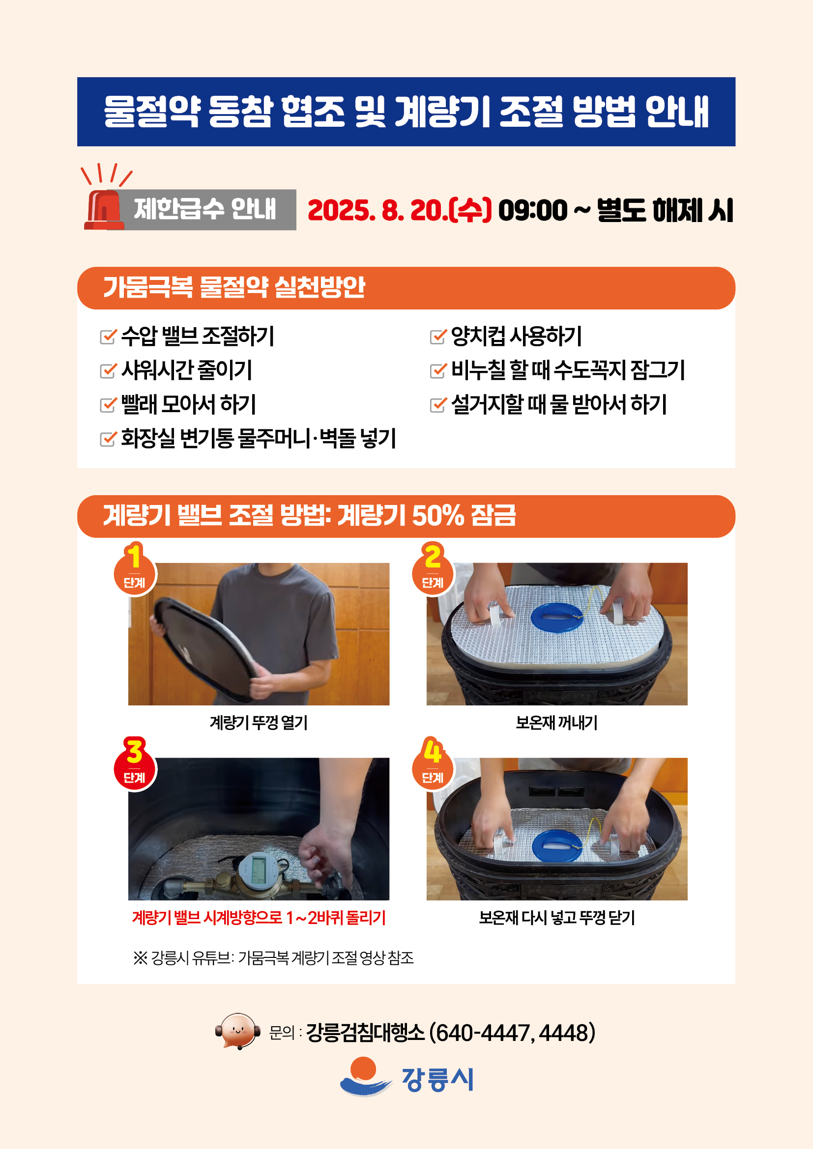 제한급수 전단(뒷면).jpg