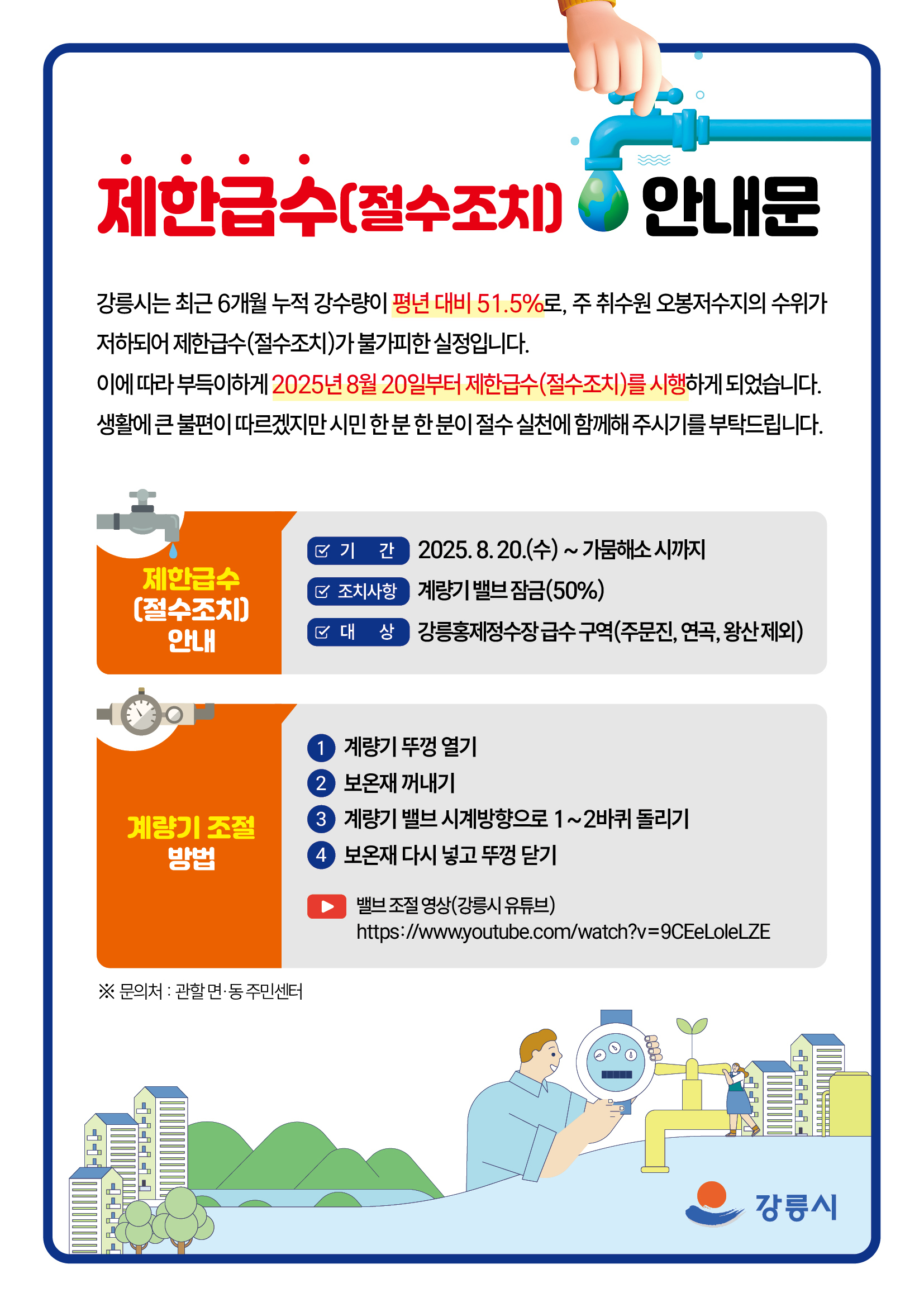 제한급수 전단(앞면).jpg