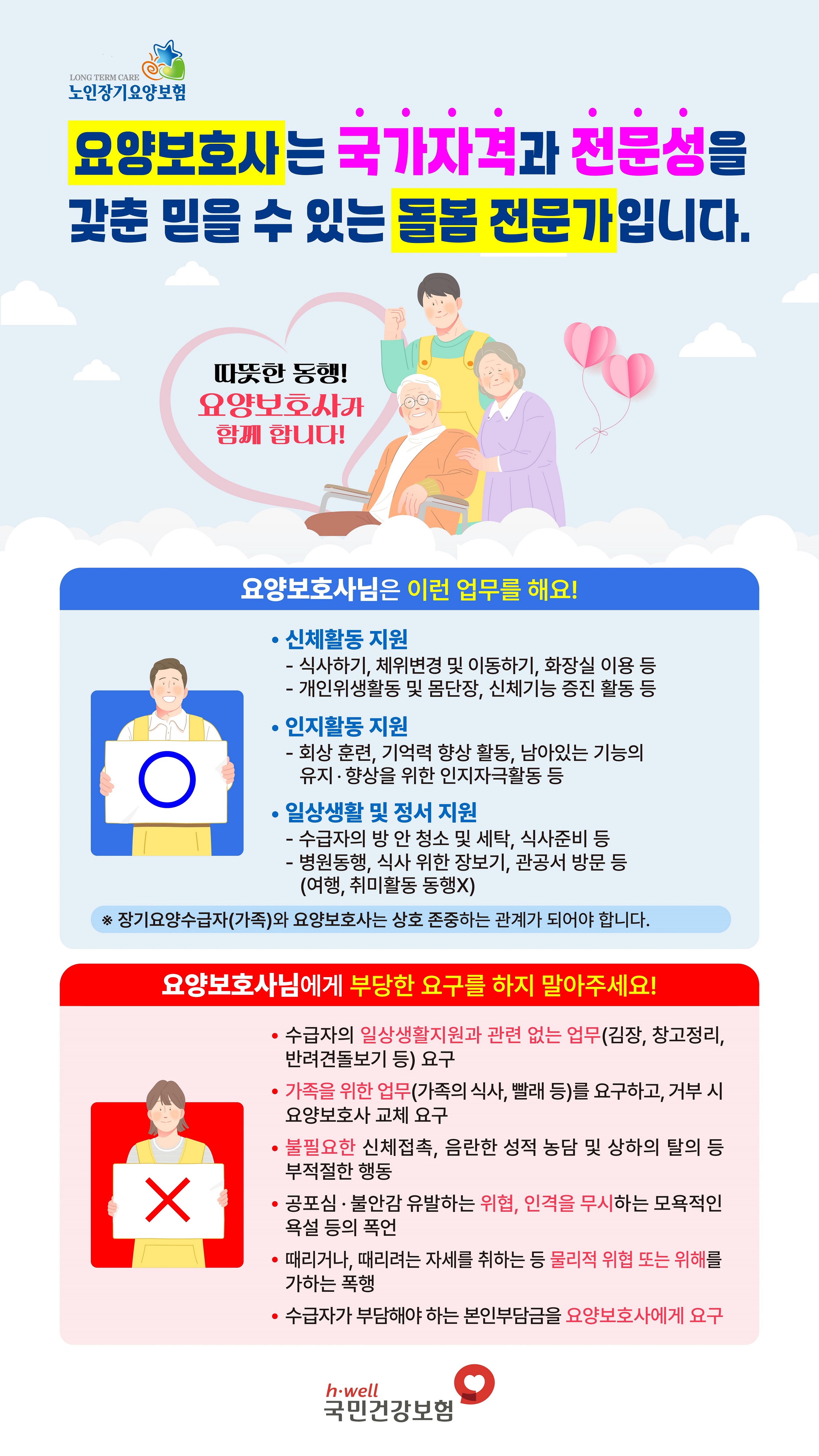 요양보호사 인식개선 웹포스터(세로형).jpg