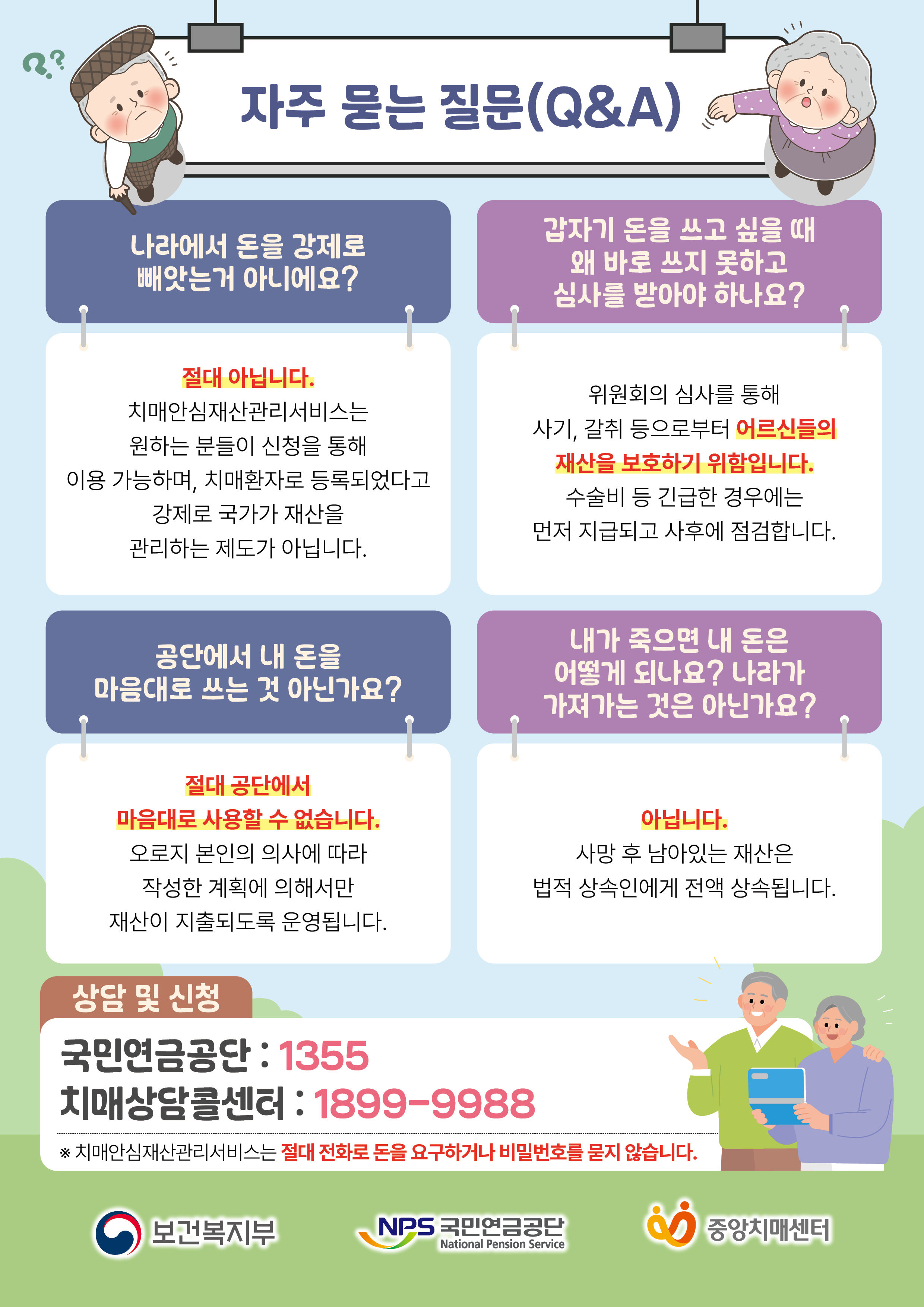 치매안심재산관리서비스 전단지(뒷면).jpg