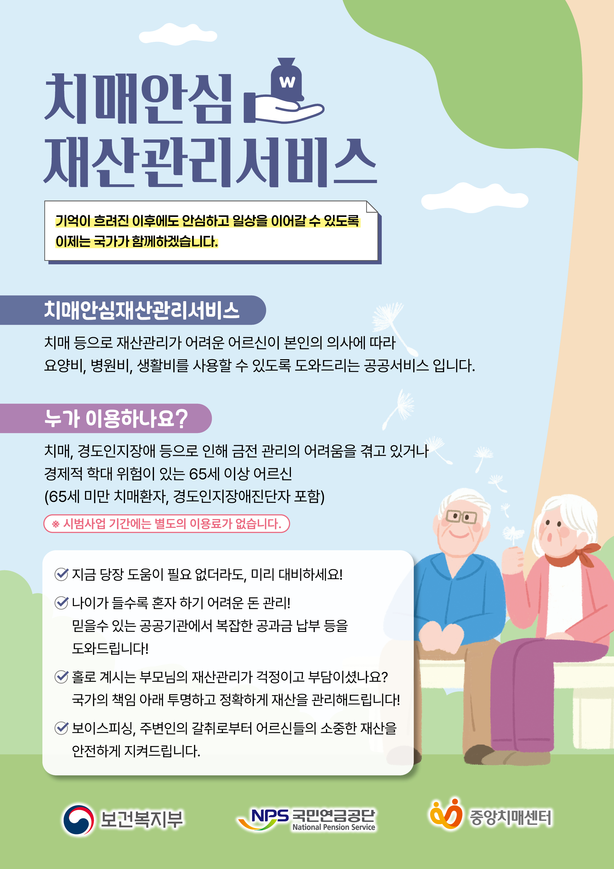 치매안심재산관리서비스 전단지(앞면).jpg
